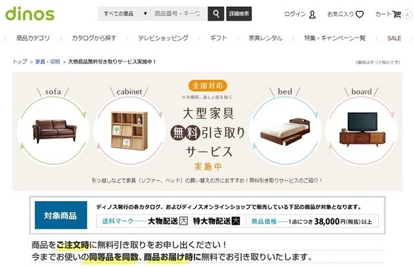 ディノス