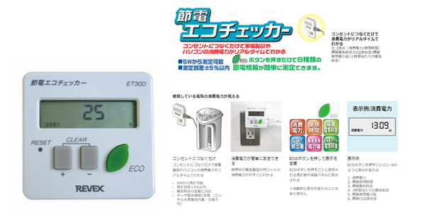 節電エコチェッカー
