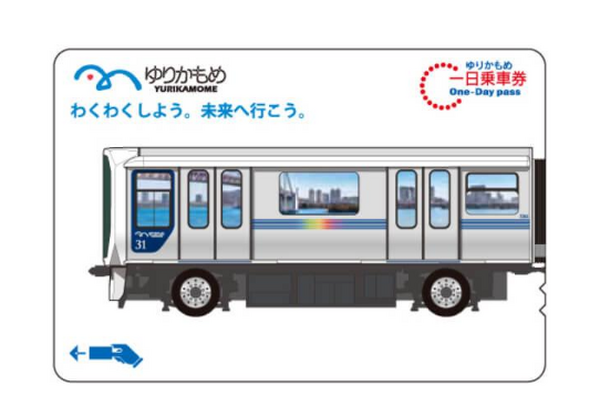 ゆりかもめの一日乗車券