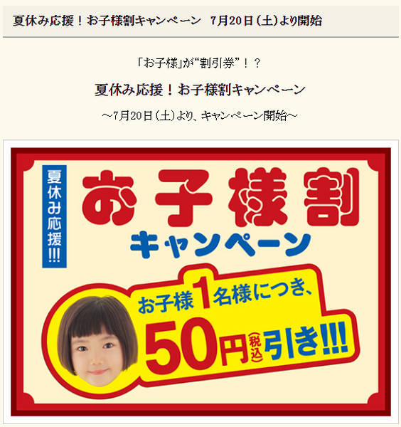 はなまるうどんのお子様割