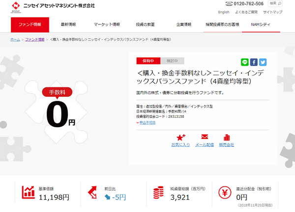 ニッセイアセットマネジメントの低コスト運用