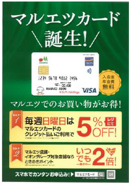 マルエツカードのメリット