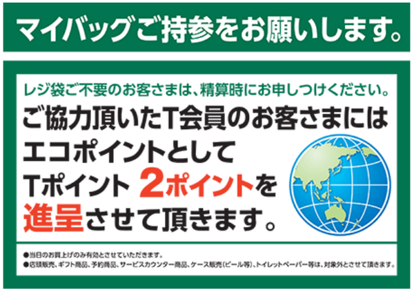 マイバッグ持参