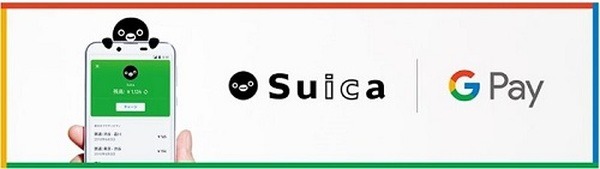 モバイルSuica Google Pay