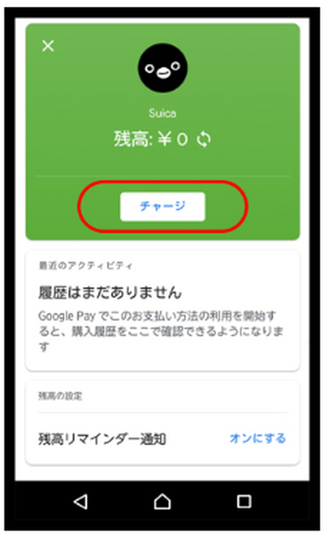 モバイルSuica
