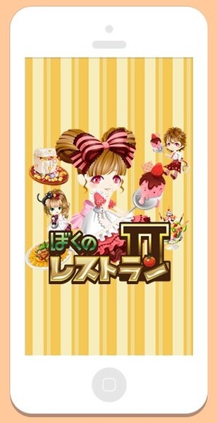 ぼくのレストラン