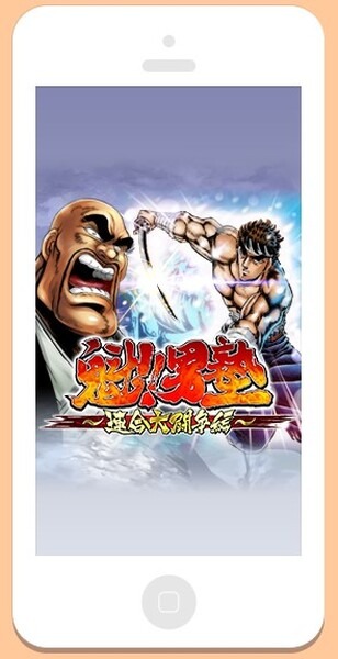 男塾