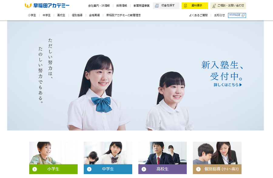 早稲田アカデミーのサイト