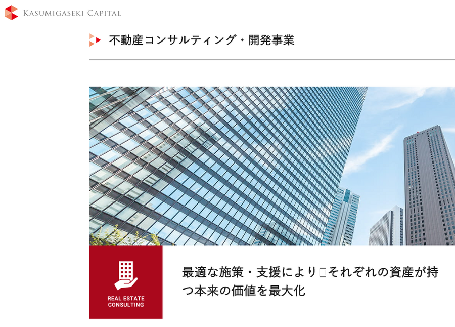 霞が関キャピタルのサイト
