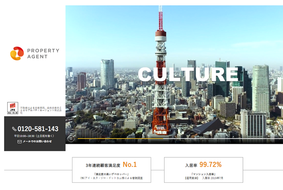 プロパティエージェントのサイト