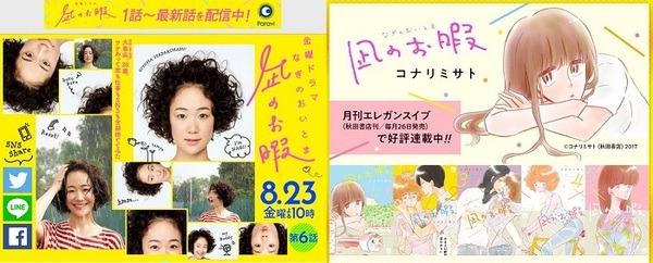 凪のお暇ドラマと原作コミック