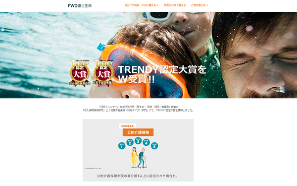 富士生命のFWD収入保障保険