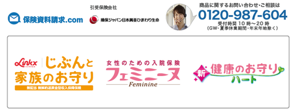 損保ジャパン日本興亜ひまわり生命保険の「リンククロス　じぶんと家族のお守り」