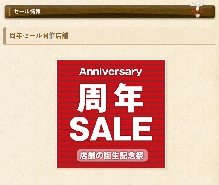 カルディの周年セール