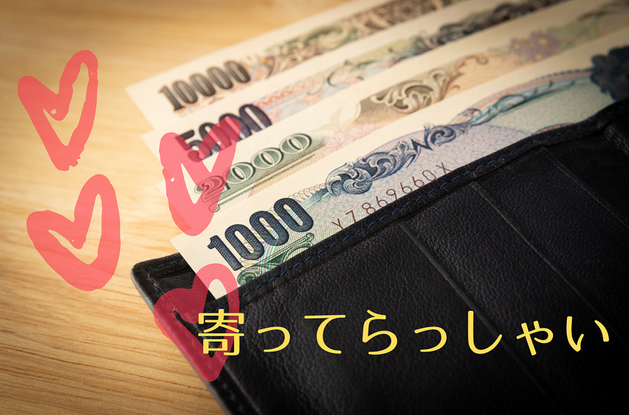 寄ってらっしゃい