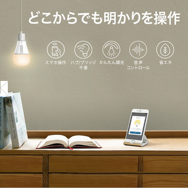 どこからでも明かりを操作