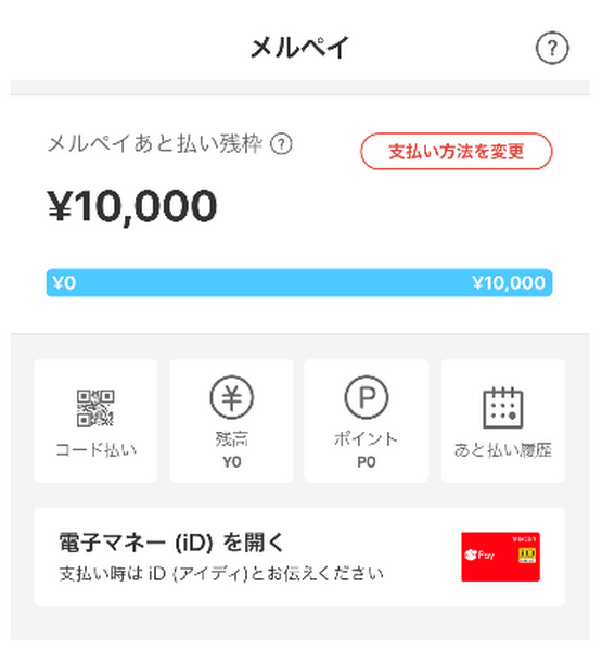 本人確認＆あと払い設定の上で「メルペイあと払い」を利用すると5000ポイントが当たるチャンス！　注意点なども解説します