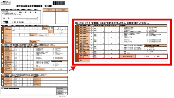 国民年金被保険者関係届書