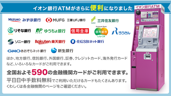 イオン銀行ATMが便利になった