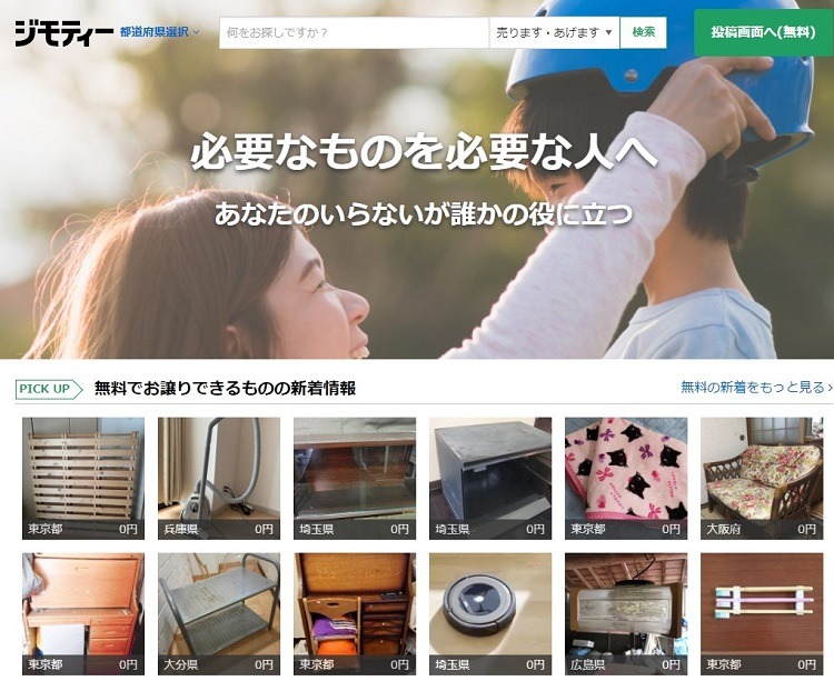 ジモティーHP