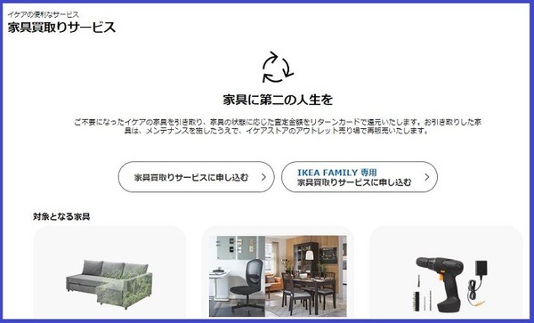 イケアの家具買取りサービス