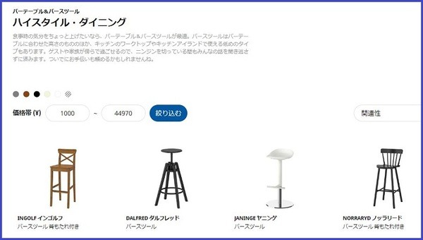 IKEAのバースツール