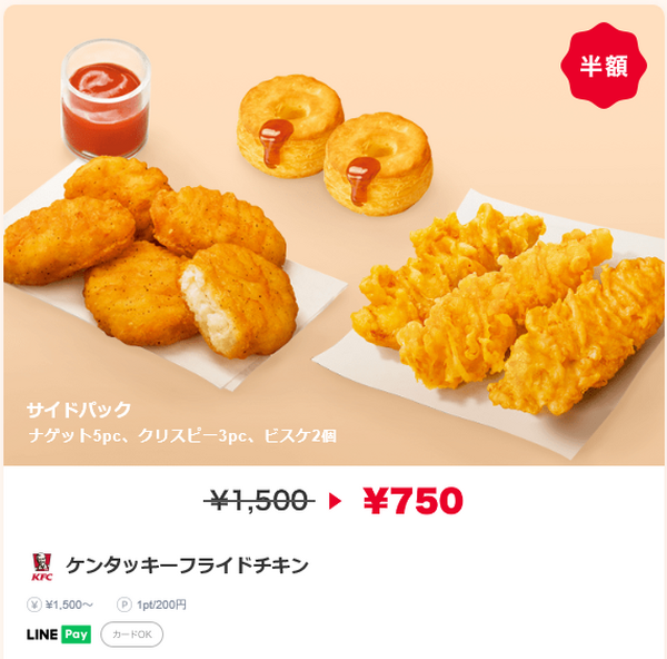 LINEデリマの「半額＆1000円引き」キャンペーンで、暑い夏をお得に過ごそう
