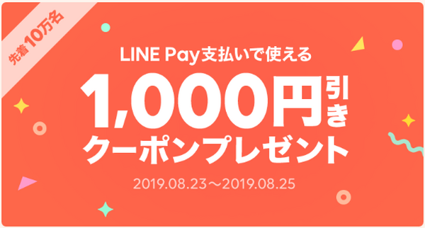 LINEデリマの「半額＆1000円引き」キャンペーンで、暑い夏をお得に過ごそう