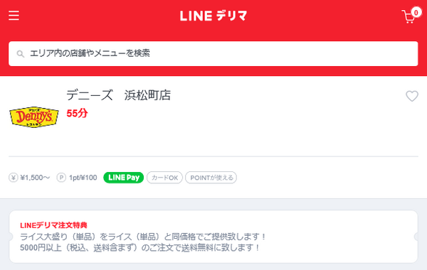 LINEデリマの「半額＆1000円引き」キャンペーンで、暑い夏をお得に過ごそう