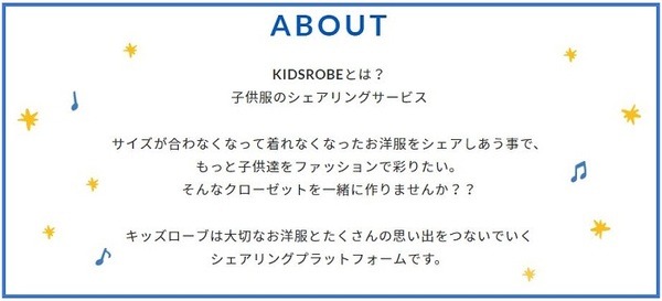 KIDSROBEとは