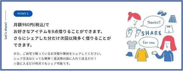 KIDSROBE POINT1 8点までシェア可能