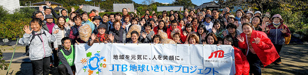 jtb地球いきいきプロジェクト
