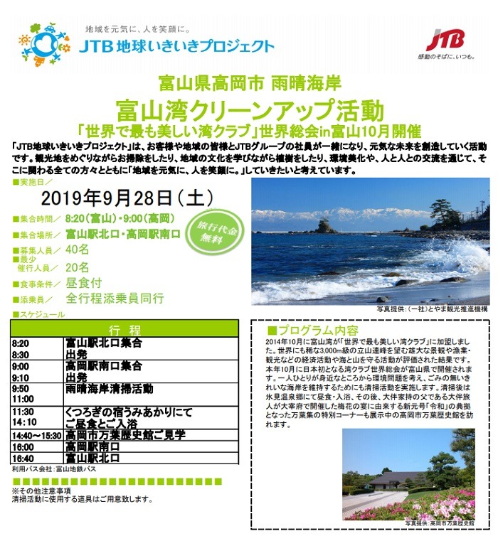 富士湾クリーンアップ活動ツアー
