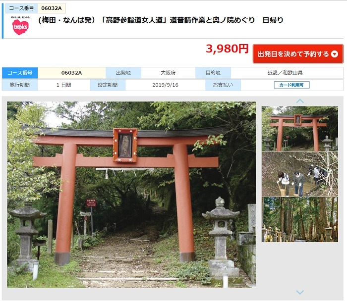 阪急交通社のボランティアツアー