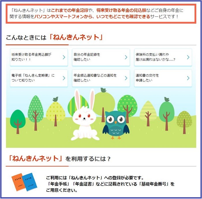 ねんきんネットトップページ