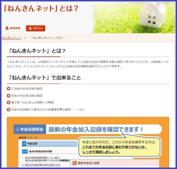 ねんきんネット