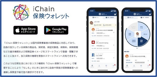保険管理アプリ「保険ウォレット」