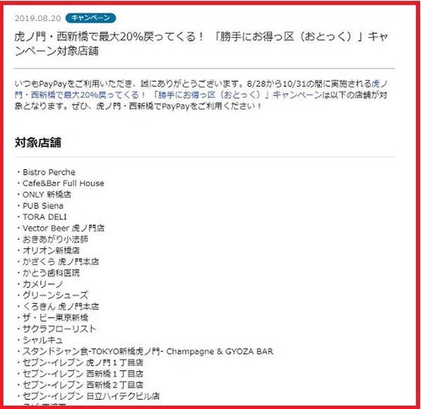 虎ノ門・西新橋対象店舗