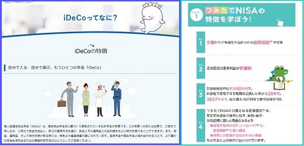 iDeCoとNISAの特徴