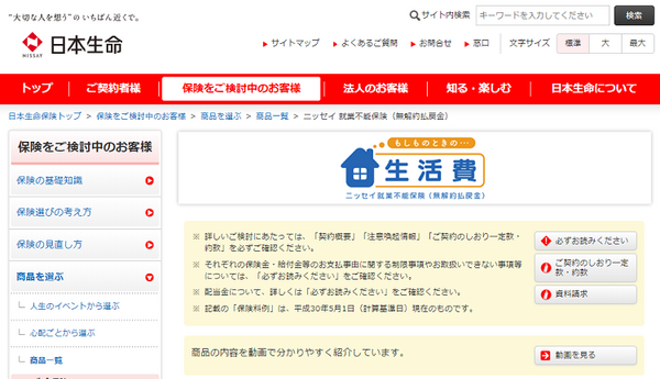 日本生命