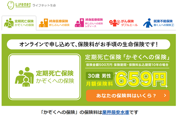 ライフネット生命