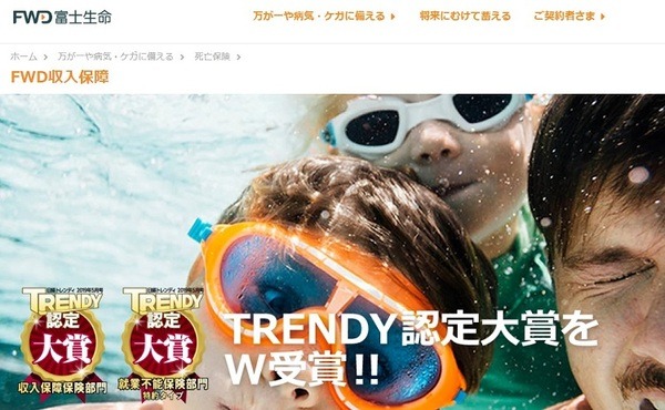 FWD富士生命