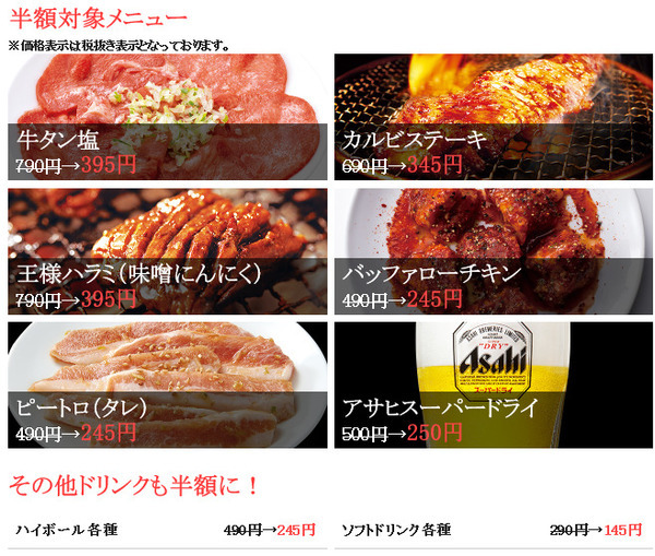 【8/26～30まで】牛角が5日間限定で半額を実施　ヤフーダイニングから予約を急げ！