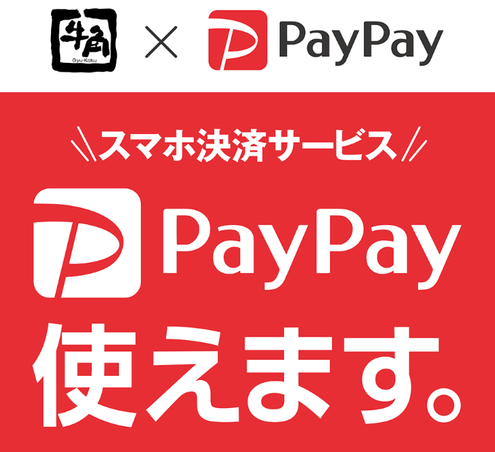 【8/26～30まで】牛角が5日間限定で半額を実施　ヤフーダイニングから予約を急げ！