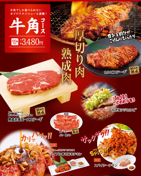 【8/26～30まで】牛角が5日間限定で半額を実施　ヤフーダイニングから予約を急げ！