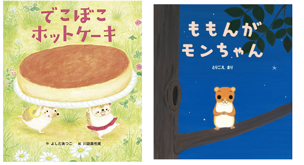 絵本が2さつ