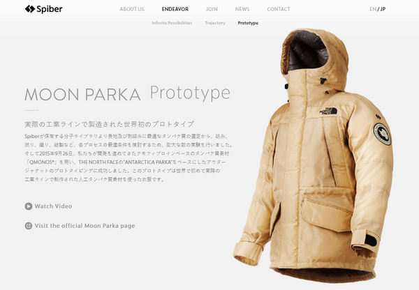 「QMONOS」を採用した「MOON PARKA」