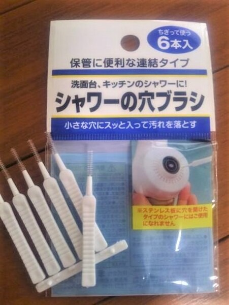 セリアの「シャワーの穴ブラシ」