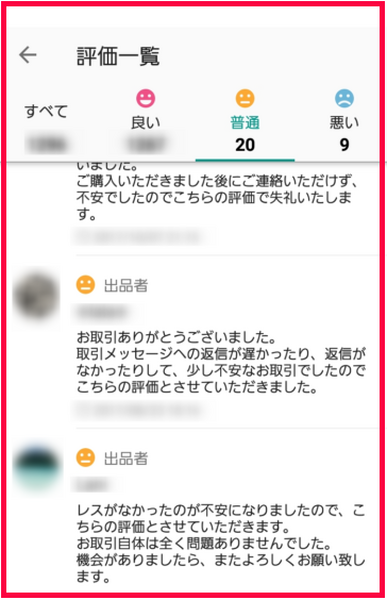 メルカリ不当評価1-1