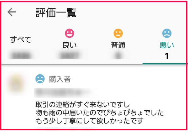 メルカリ不当評価・梱包状態へのクレーム